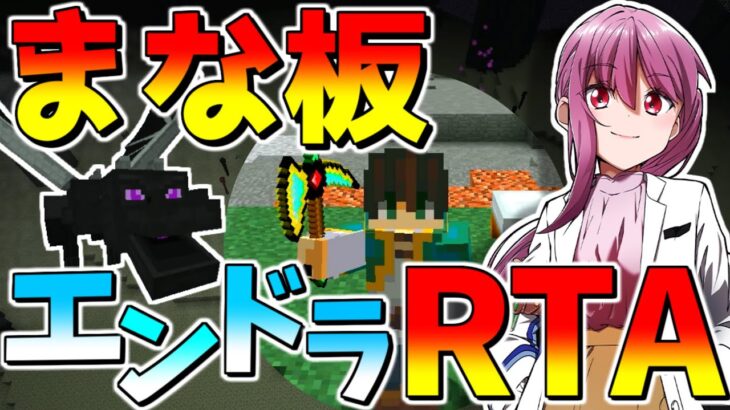 マイクラ まな板が最強のまな板modでエンドラrtaをした結果 マインクラフト ゆっくり実況 Minecraft Summary マイクラ動画