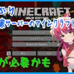 ハタハタ家マインクラフト＠新居編【MineCraft】＃486