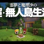 【Minecraft】超・無人島生活 ５日目～銅ツール、洞窟暮らし【ゆっくり実況】