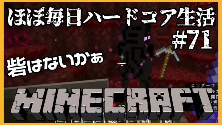 【Minecraft🍒雑談】マイクラほぼ毎日ハードコア生活⛏＃ ７１【花京院ちえり】