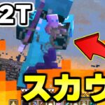 【マイクラ】無法地帯サーバー「２ｂ２ｔ」で戦闘狂を集めて最強のチームを作る！！！！！【Minecraft】