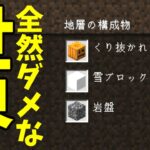 [マイクラ] 全然ダメな世界：ワールドカスタマイズ機能 [Minecraft]