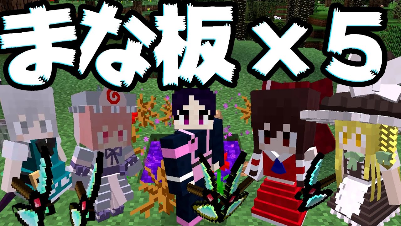 マイクラ まな板 まな板 まな板 まな板 まな板 黄昏の森は楽勝 なのか 東方リトルメイド ゆっくり実況 マインクラフト Minecraft Minecraft Summary マイクラ動画