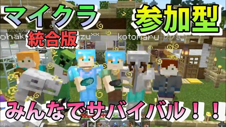 【統合版】【Minecraft】建築＆整地は神！！！参加型！　 その280　なみクラ！波風実況【生放送】【マイクラ統合版】