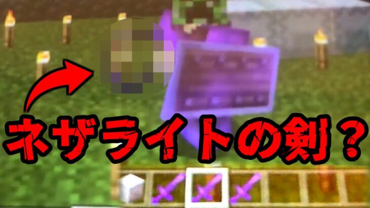 マイクラ 本当のネザライトの剣の形状はこれだ 実際の映像あり Minecraft Minecraft Summary マイクラ動画