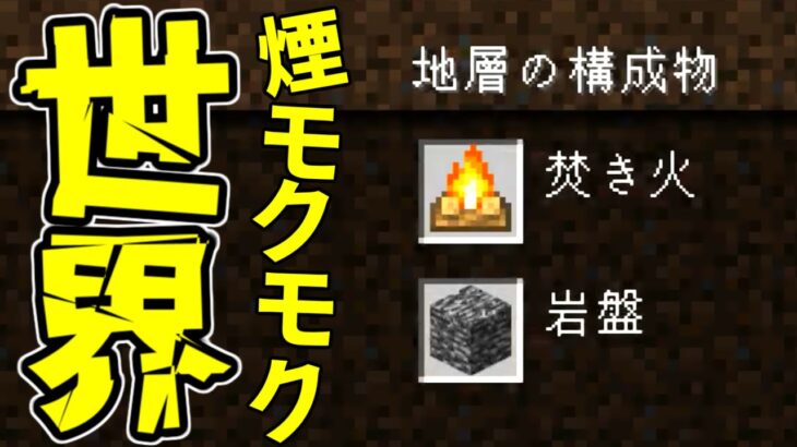 マイクラ モクモクな世界を作りたい ワールドカスタマイズ機能 Minecraft Minecraft Summary マイクラ動画