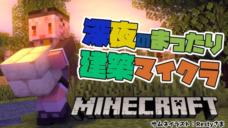 マインクラフト Minecraft 深夜のまったりマイクラ 不知火フレア ホロライブ Minecraft Summary マイクラ動画