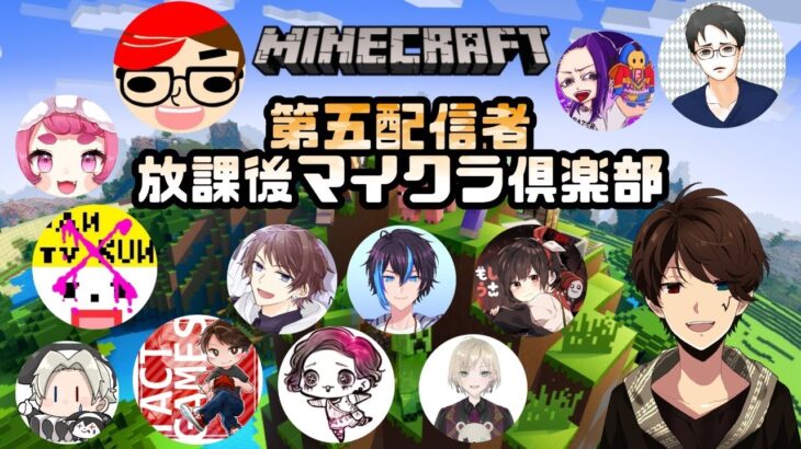 【Minecraft】深夜マイクラ今日は何もしようかな‼第五放課後倶楽部サーバー‼