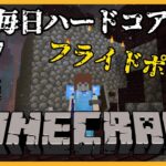 【Minecraft🍒雑談】マイクラほぼ毎日ハードコア生活⛏＃ ８7【花京院ちえり】