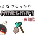 【Minecraft】建築練習【参加型】【初見さん歓迎】