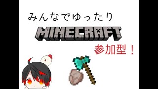 【Minecraft】建築練習【参加型】【初見さん歓迎】