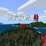 【Minecraft BE】マイクラ統合版(win10) でコマンドブロックで、呪術廻戦のコマンドをつくってみた！！Part3コマンド紹介