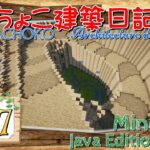 【Minecraft】へなちょこ建築日記 Day17 ～お城建築・城壁その3～【1.7.10】
