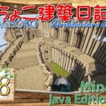 【Minecraft】へなちょこ建築日記 Day18 ～お城建築・城壁その4～【1.7.10】