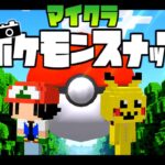 【Minecraft】マイクラポケモンスナップ PART1  「ポケモンゲットだぜ!!」【ゆっくり実況】