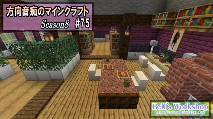 【Minecraft】 方向音痴のマインクラフト Season8 Part75【ゆっくり実況】