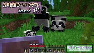 【Minecraft】 方向音痴のマインクラフト Season8 Part76【ゆっくり実況】