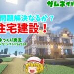 統合版マイクラ 神建築のワールドを別のワールドへコピーする方法 ストラクチャーブロックとビヘイビアーパック Minecraft Summary マイクラ動画