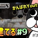 【Minecraft】家建てる_ 中身・9日目その2【Vtuber】