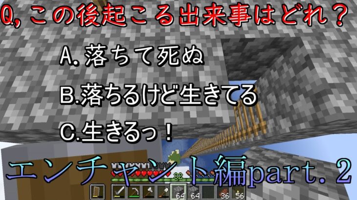 【Minecraft】マイクラ成長物語エンチャント編part.2【ゆっくり実況】