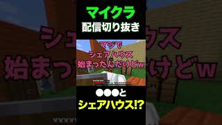 【Minecraft】朝起きたら行商人とシェアハウスしてたwww【マイクラ】#shorts #マイクラ #Minecraft #マインクラフト #建築 #リスナー #生配信