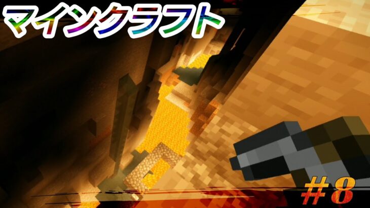 マインクラフトPE 実況＃8