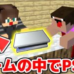 マイクラの中でPS5やスイッチが遊べる！？家の中から隠されたゲームを見つけ出せ！！【マイクラ】【マインクラフト】