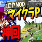 らっだぁ、マイクラで作ったPUBG自作MODを初プレイで優勝してしまう – マインクラフト【KUN】