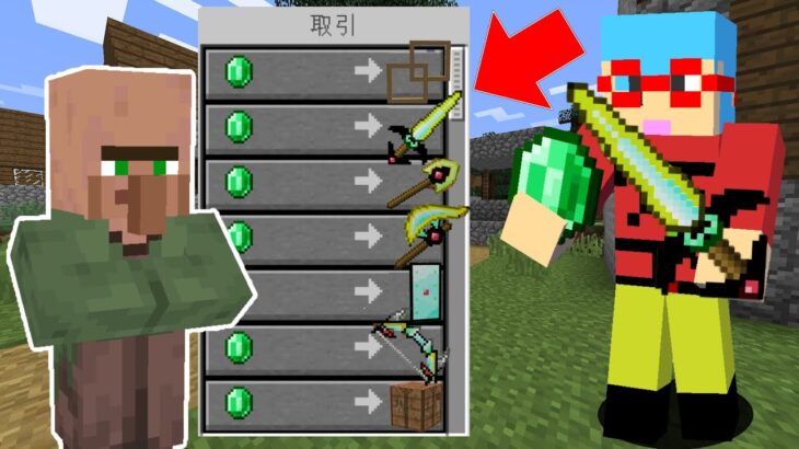 【マイクラ】村人とまな板のアイテムが交換できる世界でサバイバルPVPしたら最強すぎた！？