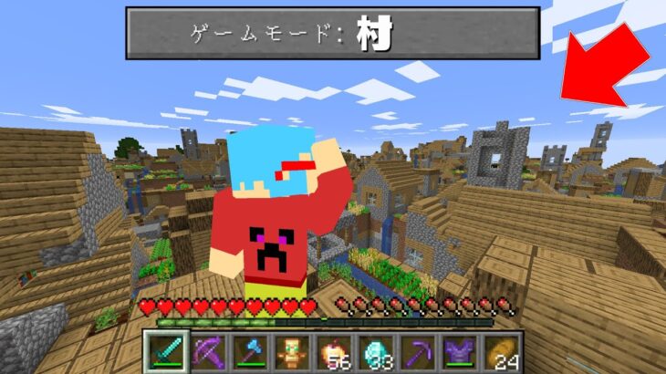 【マイクラ】村しかない世界でサバイバルPVPしたら最強アイテムを大量にGETした！？