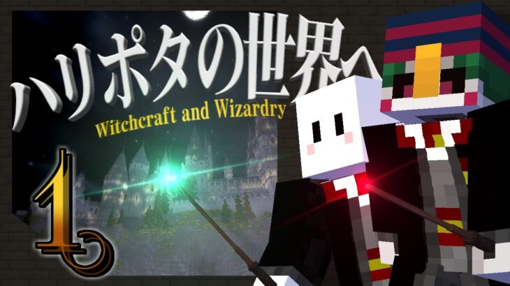 【マイクラ】魔法使いのバイト始めました:Part1【ハリポタRPG】