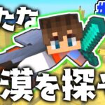 砂やサボテンを集めたい!!新しい砂漠を探す旅へ!!マイクラ実況Part231【マインクラフト】