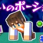 激レアなアイテムで作るポーション!?不思議な効果を試してみよう!!マイクラ実況Part238【マインクラフト】