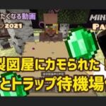 マイクラ実況Part502製図家に騙された⁉︎ゾンビピグリントラップ待機場もゴージャスに作りますの回♪スマホ版マインクラフト【コウクラ2021】