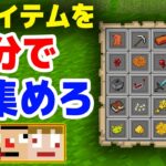 ３人で協力！マイクラビンゴRTA！【あくまで個人戦】