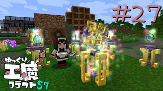 ゆっくり工魔クラフトS7 Part27【minecraft1.16.5】0264【ゆっくり実況】