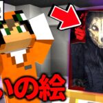 【マイクラ】『SCP-1074』見ると必ず呪われる絵画を調査せよ…【SCP物語76話】