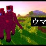 【マインクラフト】目撃者を自ら増やすシャイガイ！？ウマ男が最強すぎた【ゆっくり実況】【SCP】