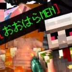 【マイクラ】Seed値『おおはらMEN』は神シードなのか!?おんりーが本気で検証します【有名YouTuberさんの名前は神シード説：おおはらMEN編】