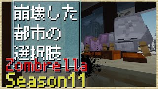 【マインクラフト】の新ディメンション「ゾンブレラ」でSkyscraperに構造物追加。無限に広がる崩壊都市を追加するデータパック「Zombrella Season11」【コマンド / データパック】