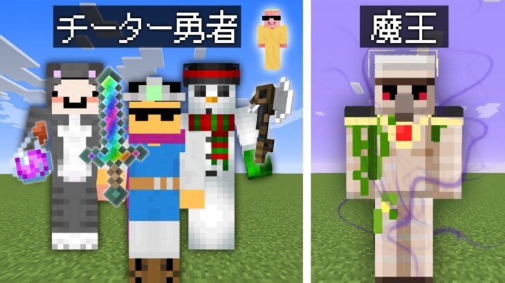 最強武器を手に入れたチーター勇者軍団 VS エンドラRTA魔王おんりー【マイクラ】