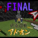 呪術廻戦アドオンVer5 無量空処追加？！(マイクラ統合版/マイクラBE/マイクラPE) Jujutsu Kaisen Addon Ver5