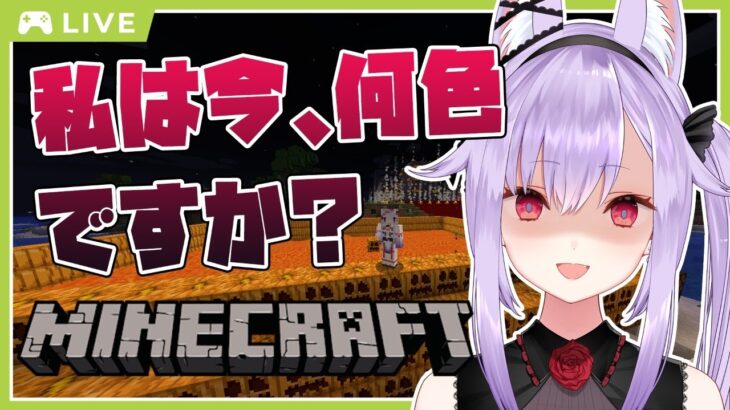 【マイクラ】みんなの色相をクリアに！エターナルホワイトを作ろう！【Vtuber/紙代なつめ】