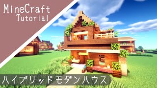 【マイクラ】モダンが混ざった家の作り方！how to build minecraft modern house【マインクラフト】