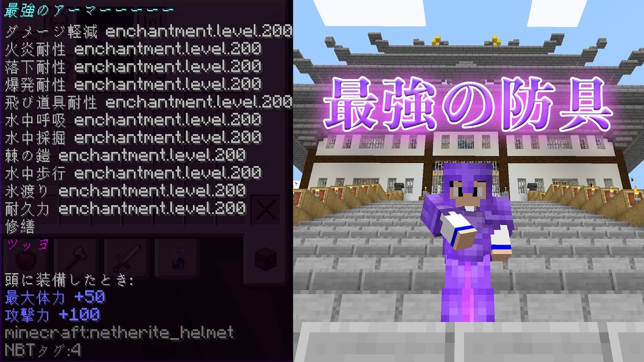 Java版 コマンドで出す最強のネザライト防具 Uuidを使ったコマンド マインクラフト Minecraft Summary マイクラ動画