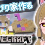 【高画質minecraft】やっと家っぽくなってきたよ！２階作るぞ【マインクラフト】