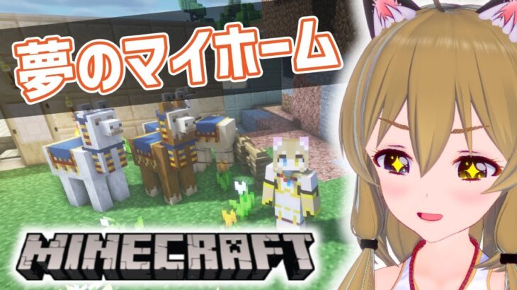 【高画質minecraft】そろそろ屋根付きの家に住みたい【マインクラフト】