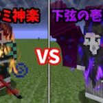 【マインクラフト】鬼滅の刃modで鬼舞辻無惨を倒す物語-第二章 【ゆっくり実況】# 6