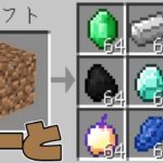 【マイクラ】土だけで最強になれる土ーとmodを使ってサバイバルPVPしたらチートすぎた！？