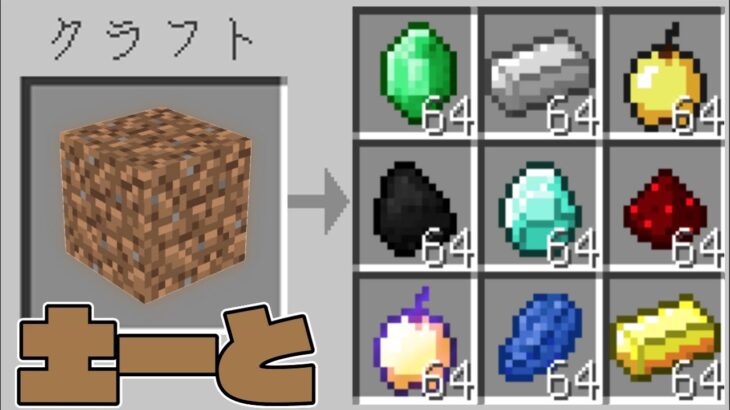 【マイクラ】土だけで最強になれる土ーとmodを使ってサバイバルPVPしたらチートすぎた！？